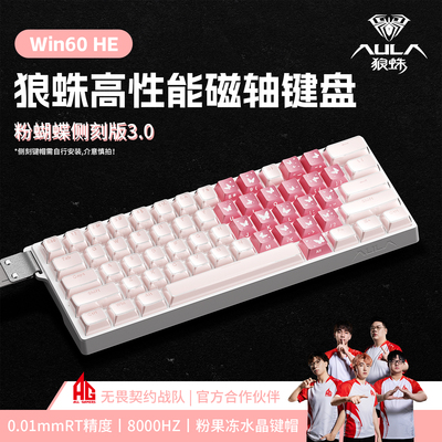 狼蛛win60磁轴键盘电竞游戏专用瓦罗兰特FPS通用办公电脑急停RT