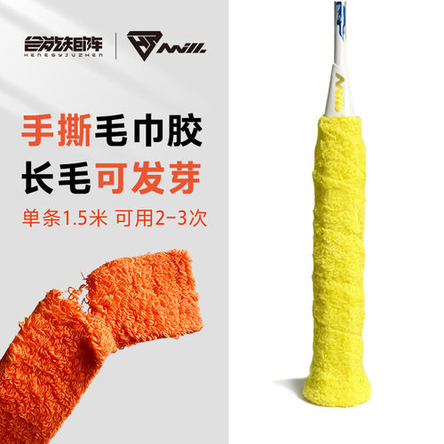 合能矩阵手撕毛巾胶纯棉超薄长毛粗纱线UTLCT153可发芽单条1.5米