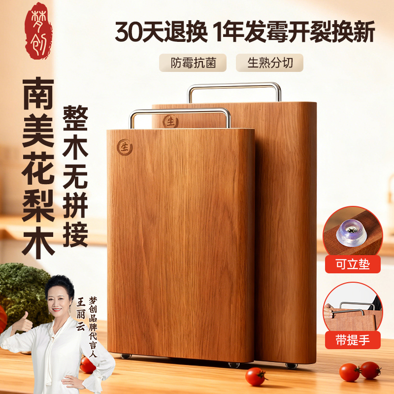 梦创花梨木菜板实木整木案板