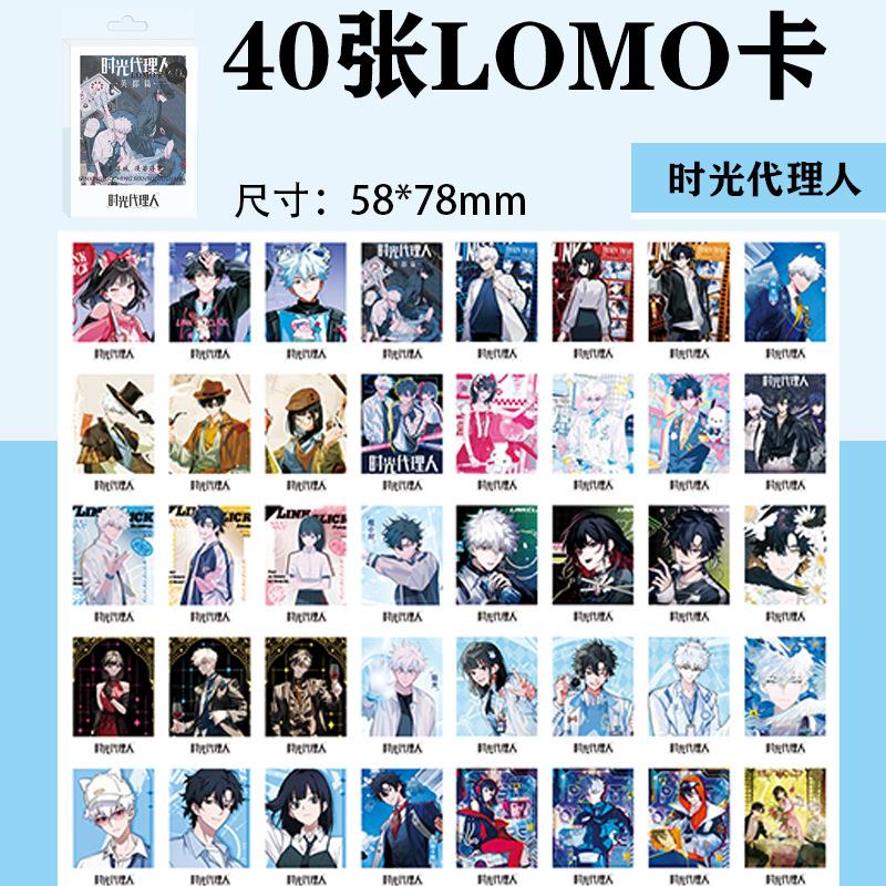时光人精美创意高清图案LOMO卡周边二次元拍立得小卡片珍藏卡