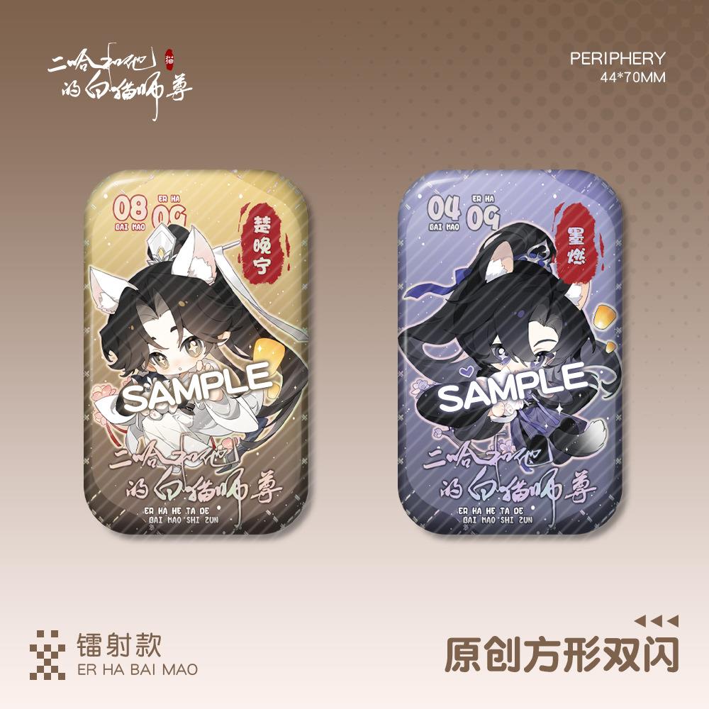 【蜗喵】二哈和他的白猫师尊方形镭射徽章吧唧楚晚宁墨燃周边