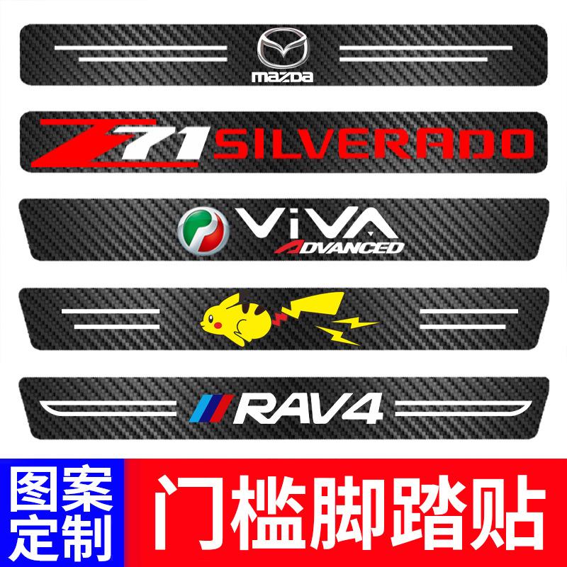 汽车门槛脚踏板防撞条条防保护贴3D立体碳纤维纹跨境防刮新品