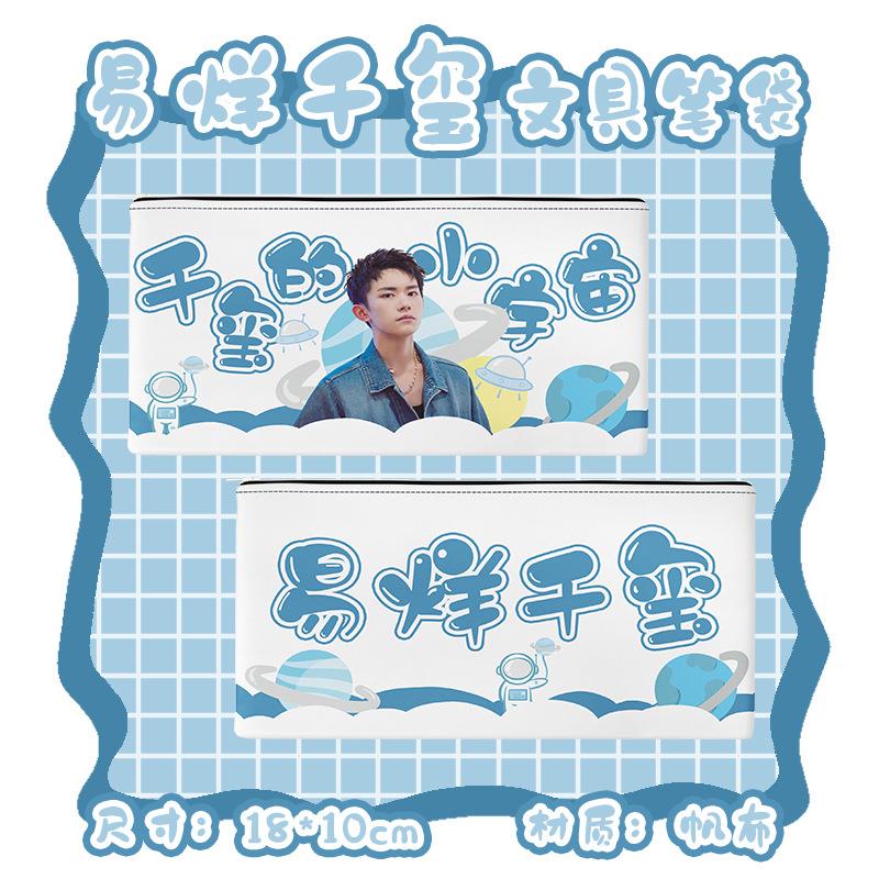 TFBOYS易烊千玺笔袋周边帆布大容量ins女生收纳袋文具盒笔盒