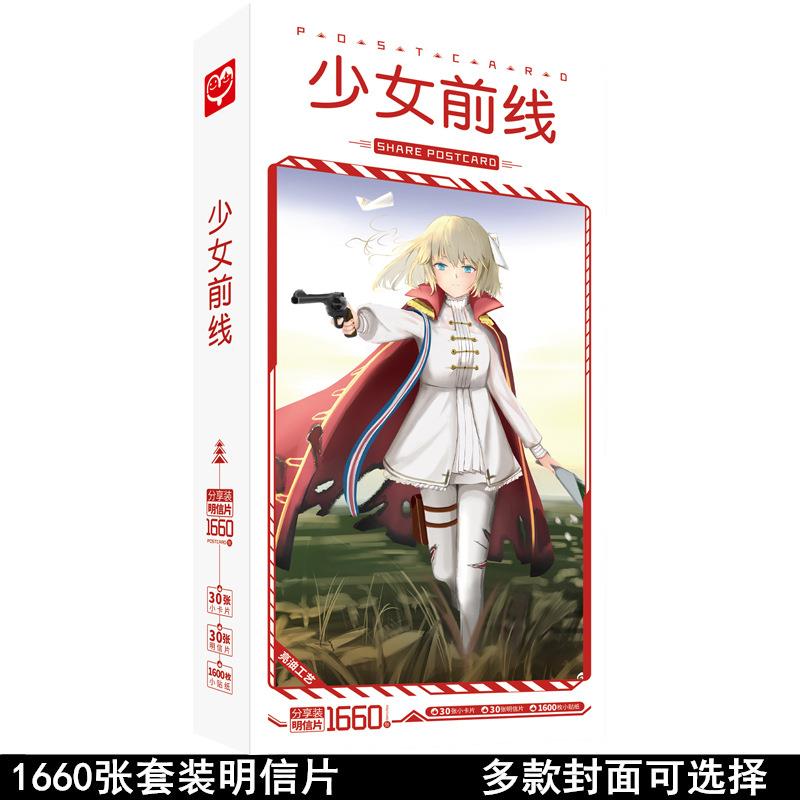 无定价 少女前线明信片盒装1660张 动漫贴纸卡片周边同款海报