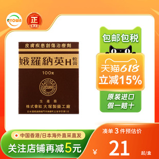 香港版日本大塚制药娥罗纳英H软膏冻疮起疹子止痒皮肤干裂冻伤膏