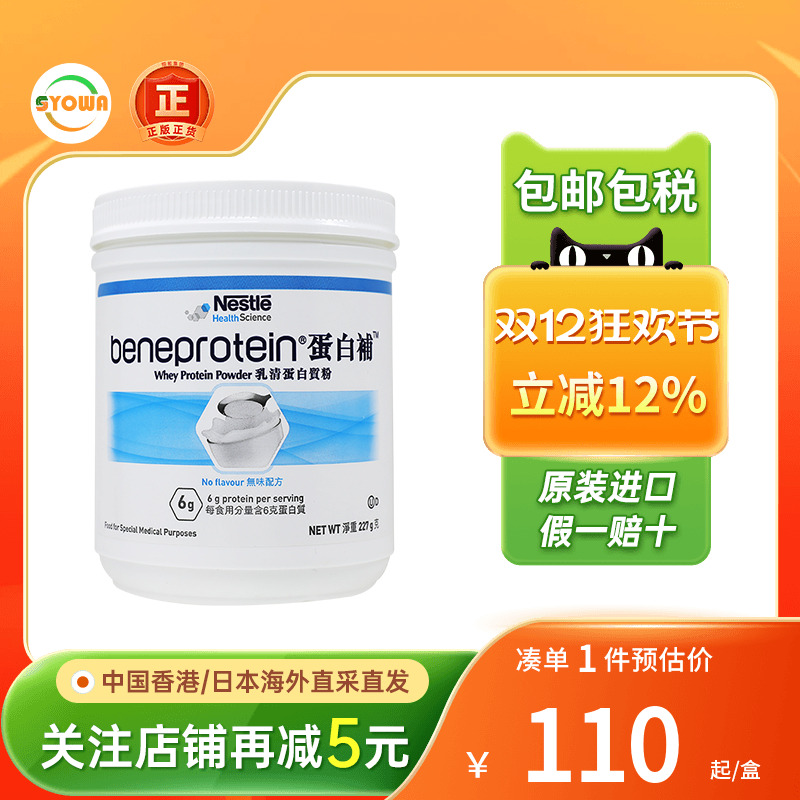 香港原装雀巢高钙蛋白健骨关节