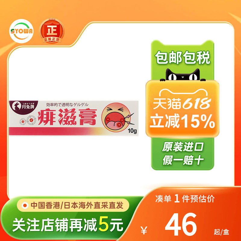 香港月兔牌痱滋膏口腔舌头溃疡专用药膏黏膜溃疡非口健乐痱滋啫喱