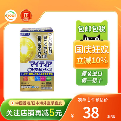 日本千寿眼药水清凉亮眼缓解疲劳结膜炎血丝花粉过敏异物人工泪液