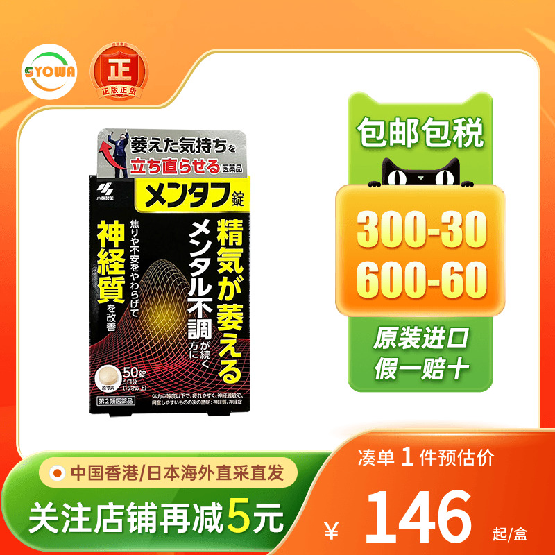日本进口小林制药男性精力剂50片牡蛎肾虚壮阳补肾男士强肾固精