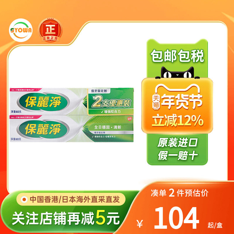 香港版保丽净假牙稳固剂增强咬合力成人老人义齿固定假牙固定膏,OTC药品/国际医药,国际口腔药品,淘宝优惠券,粉丝福利购,淘宝优惠卷
