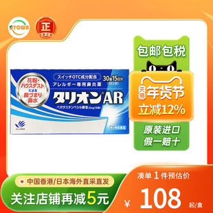 日本田边三菱鼻炎药花粉灰尘粉尘过敏性鼻炎痒鼻塞鼻涕进口鼻炎药