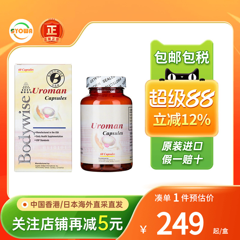 Bodywise前列腺增生西红柿素胶囊