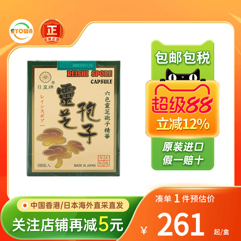 日皇牌破壁灵芝孢子粉胶囊