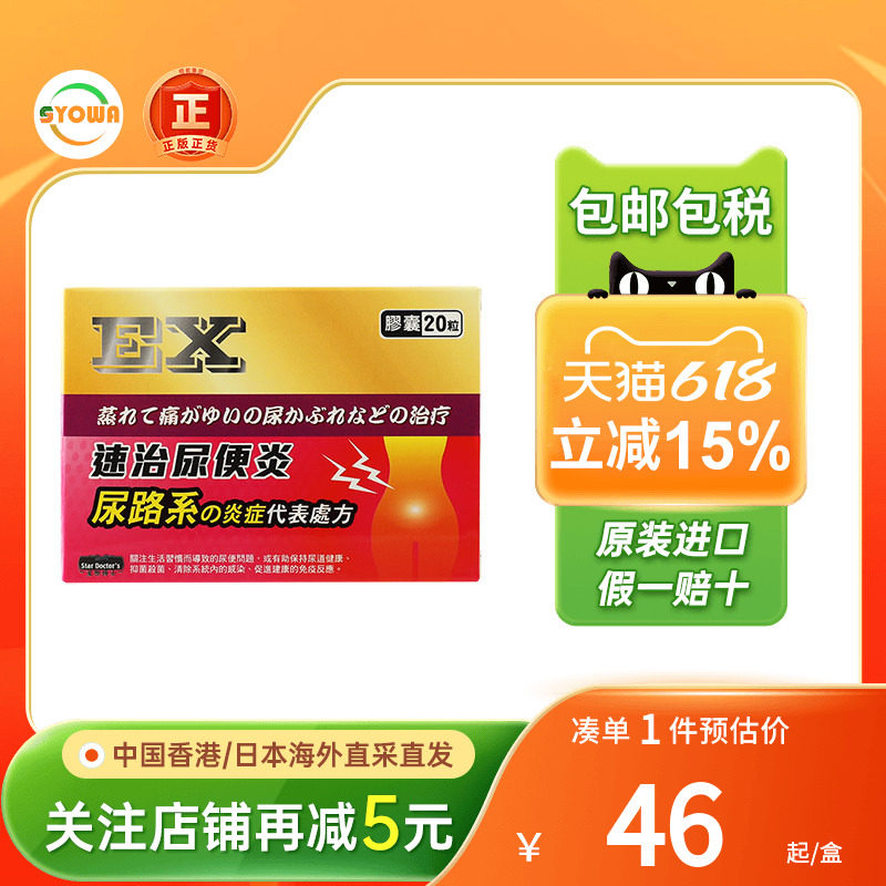Star Doctor's速治尿便炎尿道炎尿路感染膀胱炎尿痛小便次数多