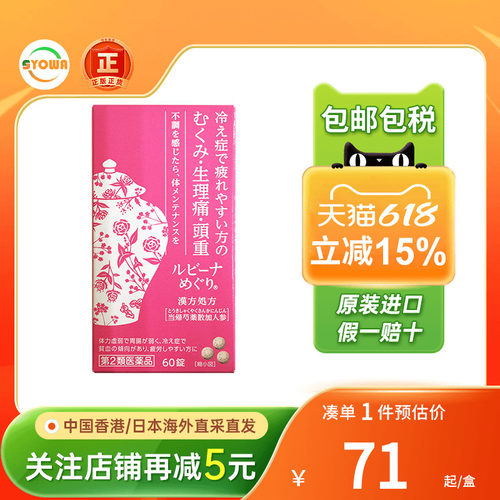 日本合利他命生理期调节止痛片贫血痛经姨妈痛怕冷畏寒布洛芬胶囊