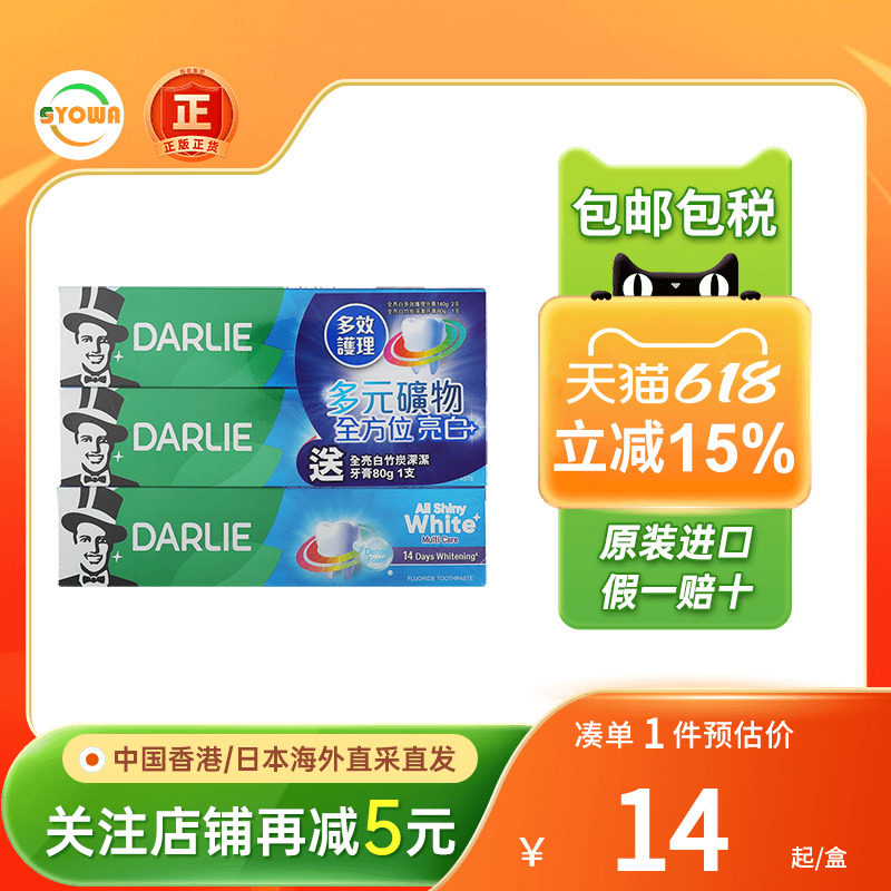 香港版黑人好来牙膏多效护理亮白牙齿牙龈清新口气清火黄牙污渍