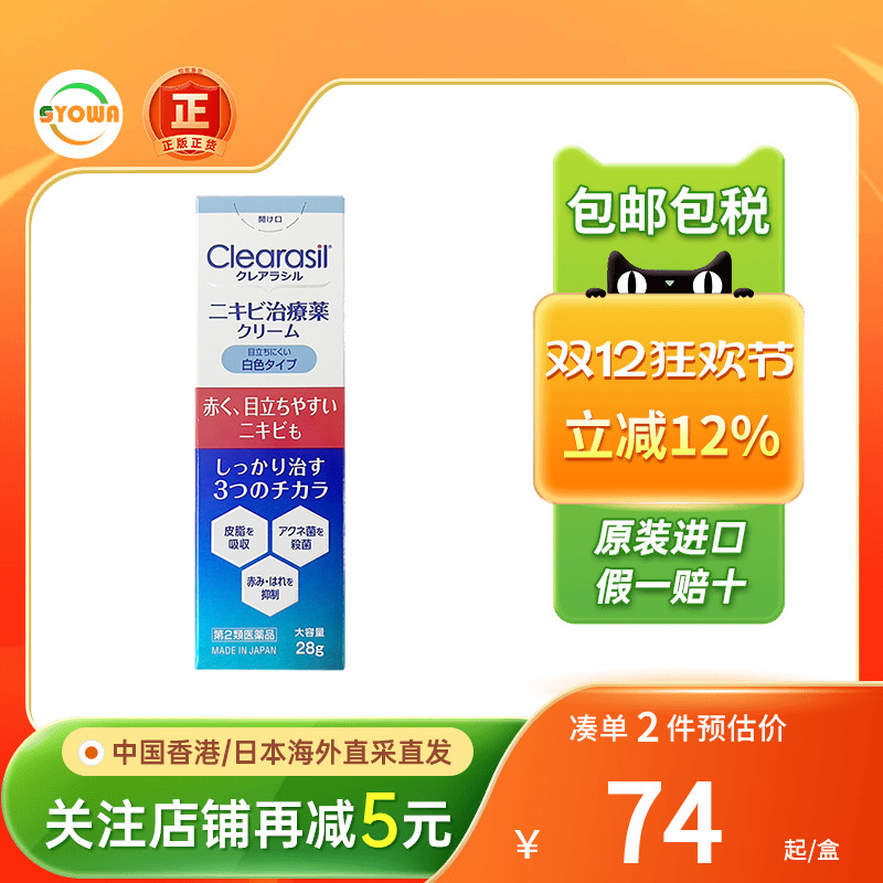 小林制药Clearasil祛痘膏28g消炎杀菌祛痘印闭口粉刺日本暗疮软膏