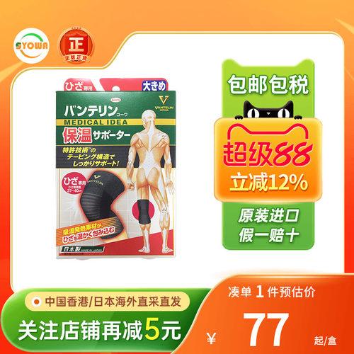 日本原装兴和KOWA保暖护膝老人关节膝盖护具防滑男女士老寒腿护膝