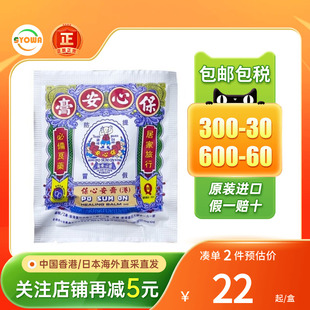 香港版保心安膏提神醒脑肌肉损伤疼痛消肿止痛头晕止痒保心安油