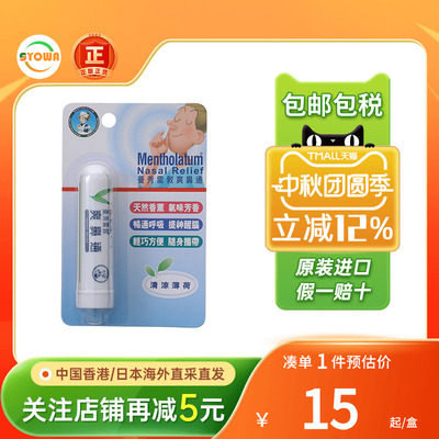 香港版曼秀雷敦爽鼻通感冒鼻塞呼吸畅通薄荷棒提神醒脑鼻涕通鼻