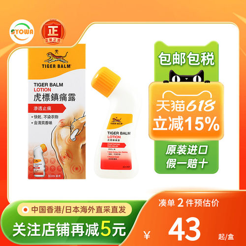 香港版TigerBalm新加坡虎标镇痛露80ml腰颈肩肌肉酸痛拉伤止痛液