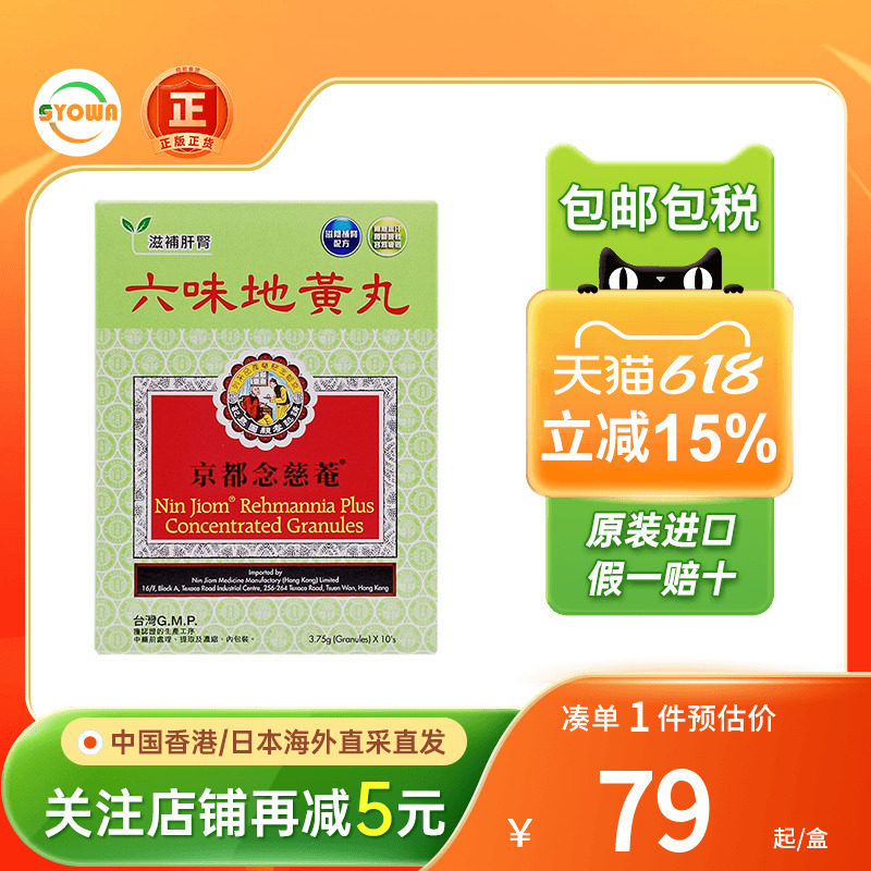 香港版京都念慈菴六味地黃丸成人滋阴补肾虚盗汗肾亏正品非同仁堂