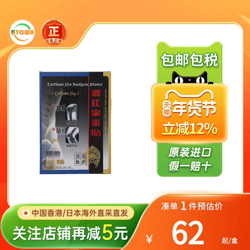 藏红宁药贴舒筋活络活血化瘀止痛贴膏类风湿关节痛筋骨劳损贴膏