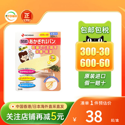 日本NICHIBAN无纺布创可贴家用手指关节伤口止血贴透气防水创口贴