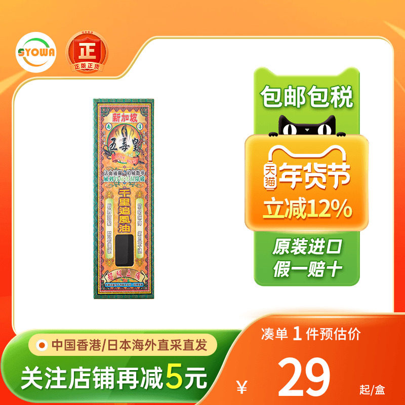 新加坡五毒皇千里追风活络油活血止腰肩痛关节僵硬手脚麻酸痛油,OTC药品/国际医药,国际风湿骨伤药品,淘宝优惠券,粉丝福利购,淘宝优惠卷