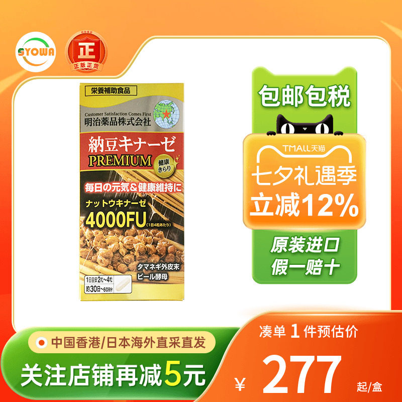 明治药品纳豆激酶护心脑血管健康
