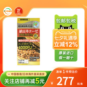 明治药品纳豆激酶护心脑血管健康