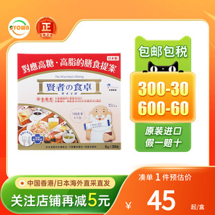 日本进口大冢贤者之食卓膳食纤维大餐救星餐前碳水阻断抗糖丸酵素