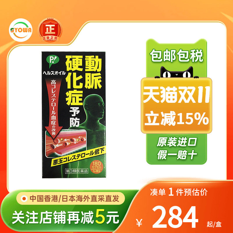 日本进口Pip保健油胶囊预防动脉硬化高胆固醇降血脂心脑血管胶囊