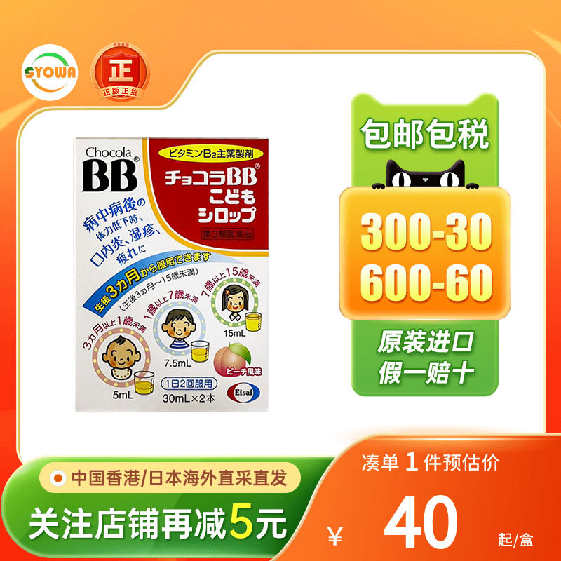 日本Chocola BB宝宝婴儿童维生素B囗服液B族复合vb口内炎皮炎痘痘