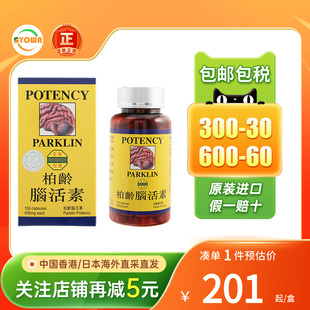 香港进口POTENCY柏龄强力脑活素胶囊150粒中成药增强记忆滋肾健脑