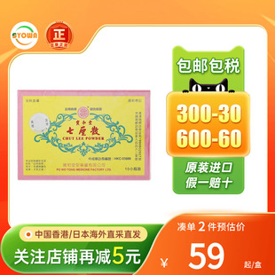 宝和堂七厘散婴儿夜睡不宁惊跳消食积食定惊风定祛风八宝惊风散