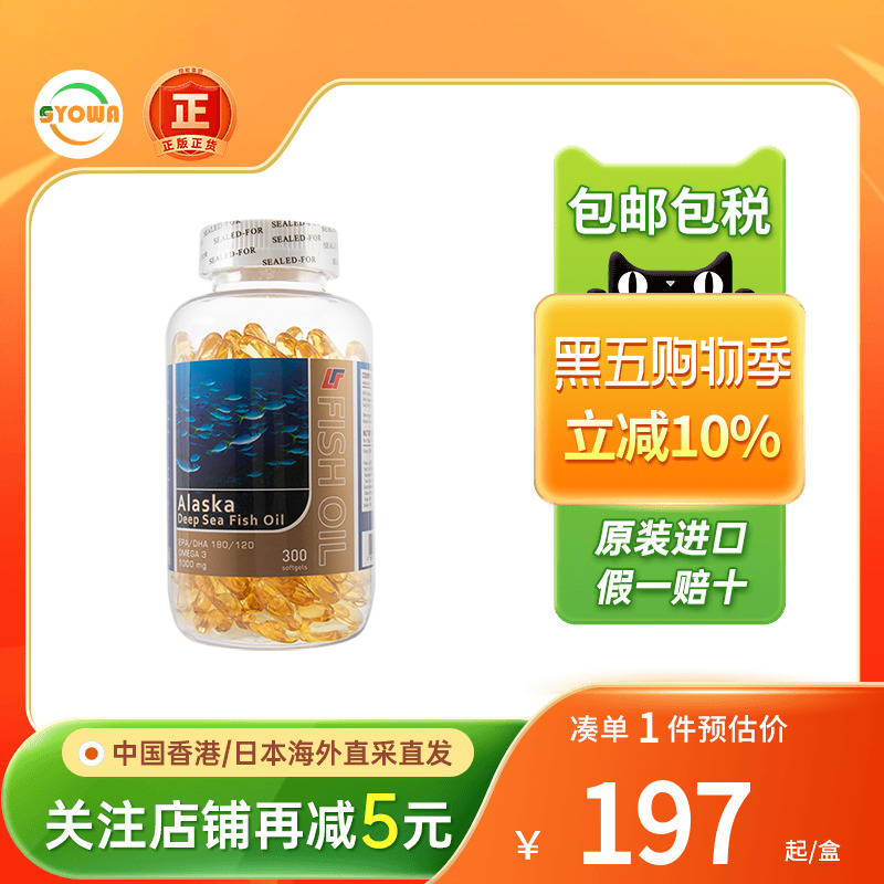 美国Alaska阿拉斯加深海鱼油胶囊300粒欧米伽3中老年人鱼肝油正品