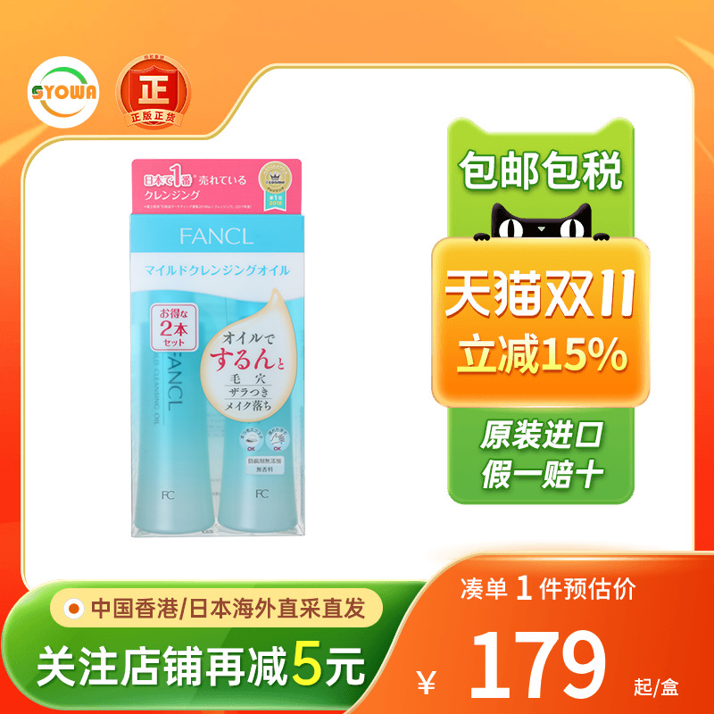 芳珂卸妆油清洁温和敏感肌