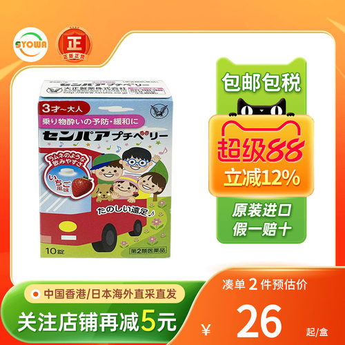 日本大正制药儿童晕车特效药防晕车晕船晕机头晕车糖含片非晕车贴