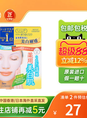 Kose高丝维他命c美白面膜水润肌肤胶原蛋白水嫩紧致玻尿酸面膜