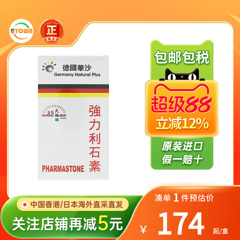 德国华沙强力胆结石肾结石利石素