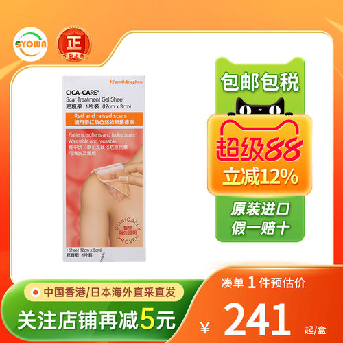 Cicacare仙卡疤痕贴疤痕增生抚平疤痕烫伤疤淡痕色素施乐辉疤痕贴