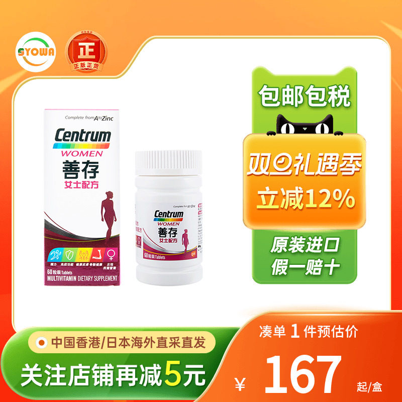 香港版Centrum善存女士60粒补充复合综合维生素矿物质提高免疫力