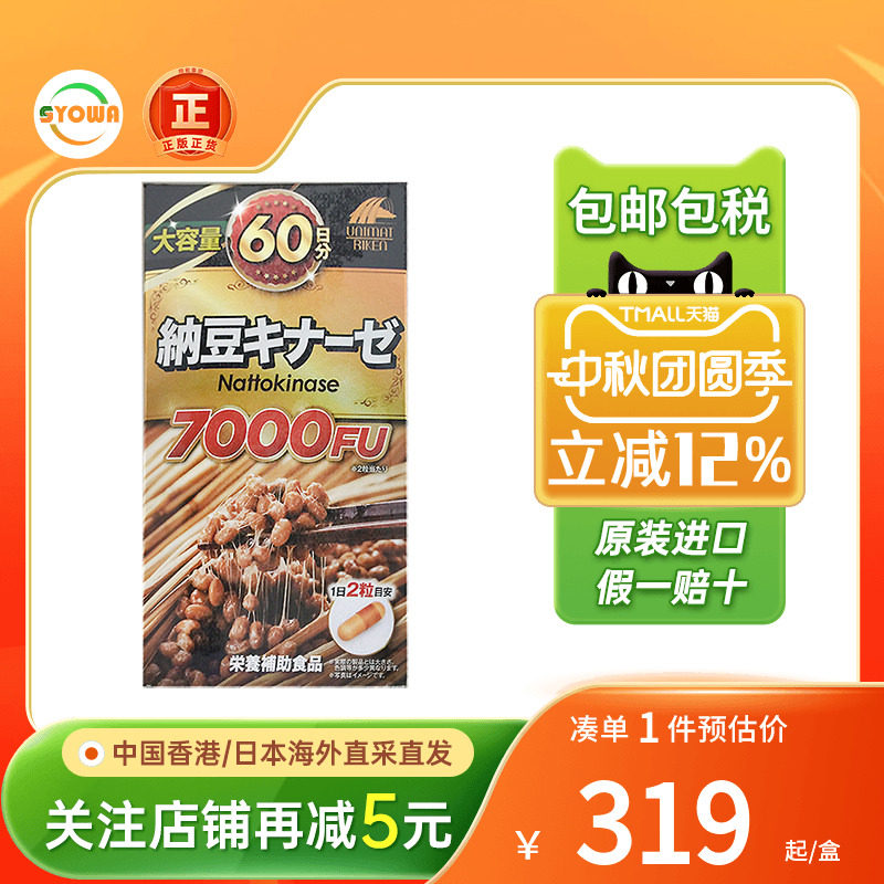 UnimatRiken纳豆激酶