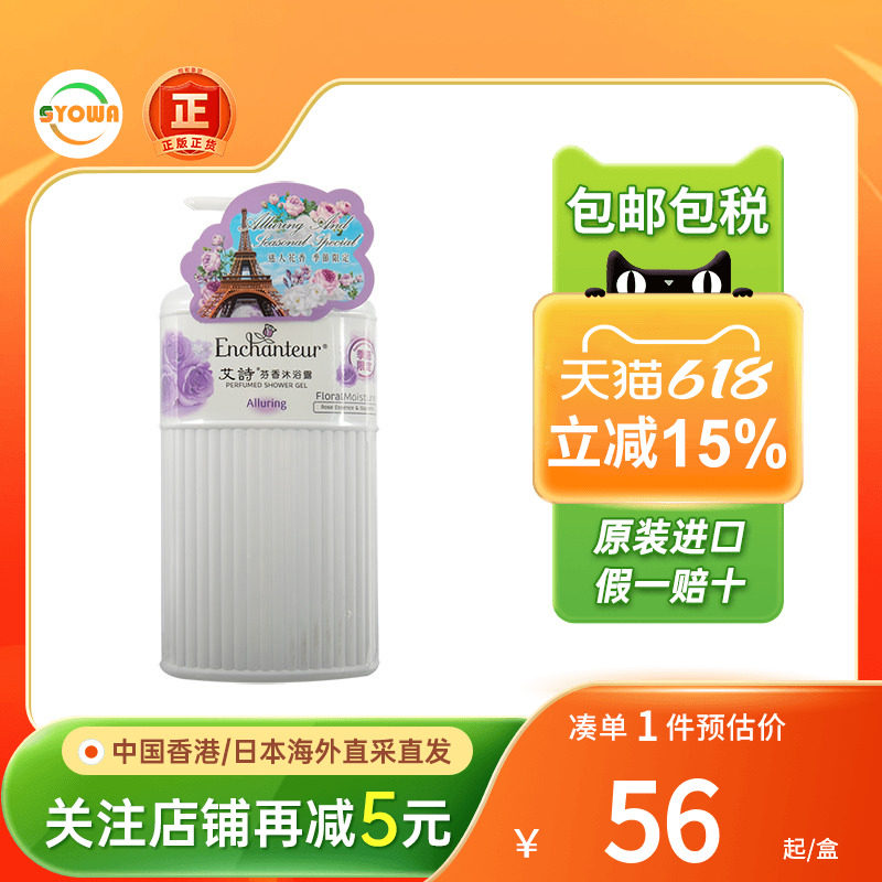 香港版艾诗沐浴露皮肤干燥保湿滋润持久留花香沐浴露身体皂家庭装