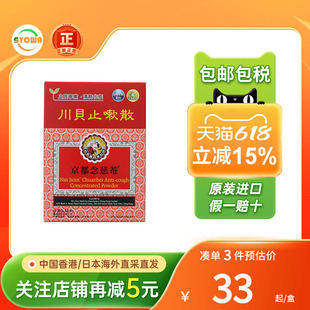 香港版京都念慈菴川贝止嗽散6包止咳宁嗽清肺化痰感冒咳嗽药正品