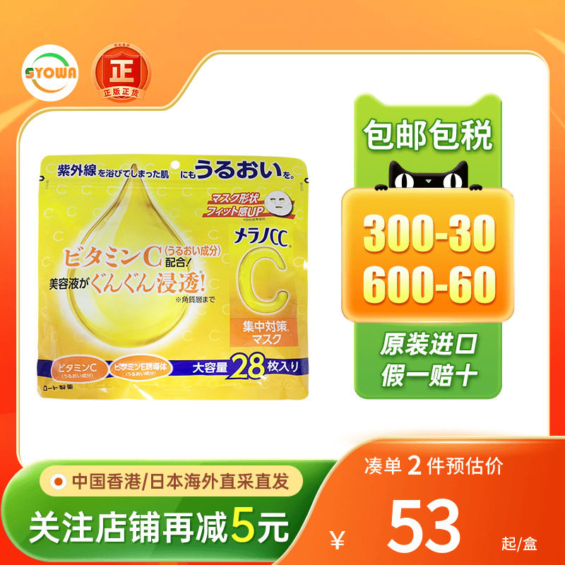 日本ROHTO乐敦CC亮白维C面膜美白淡斑淡化痘印补水保湿修护VC面膜
