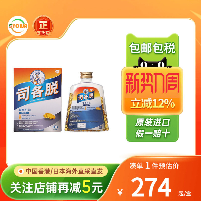 Scott司各脱鳘鱼肝油丸500粒维生素A和D护眼儿童成人补充钙质DHA