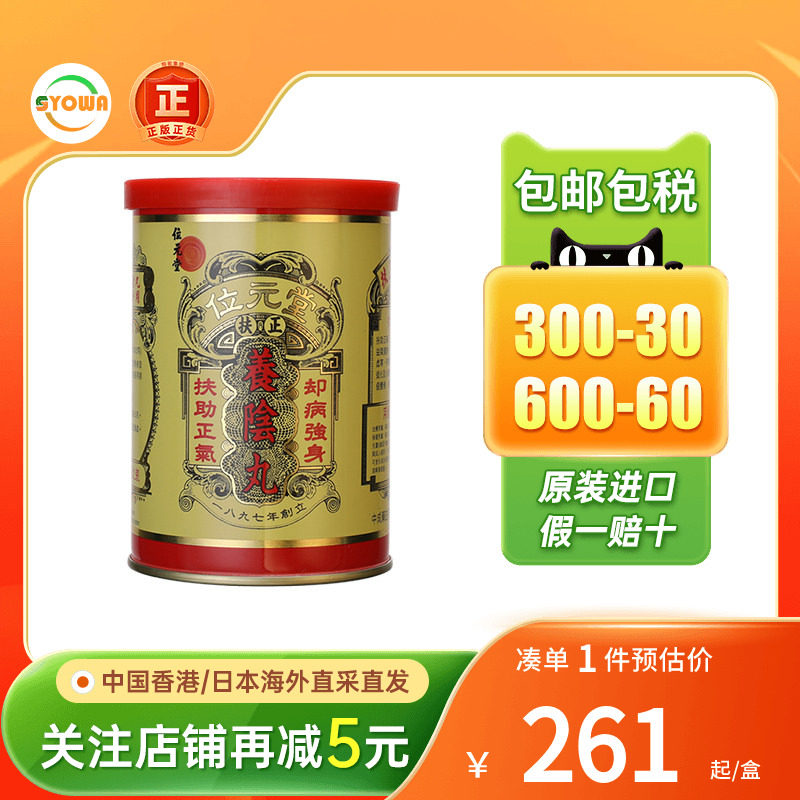 香港位元堂扶正养阴丸24粒补血健脾虚寒滋阴丸位元堂养阴丸药妆
