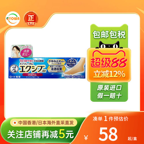 ROHTO乐敦制药水虫软膏脚痒脚趾痒真菌感染止痒杀菌治疗脚气喷雾